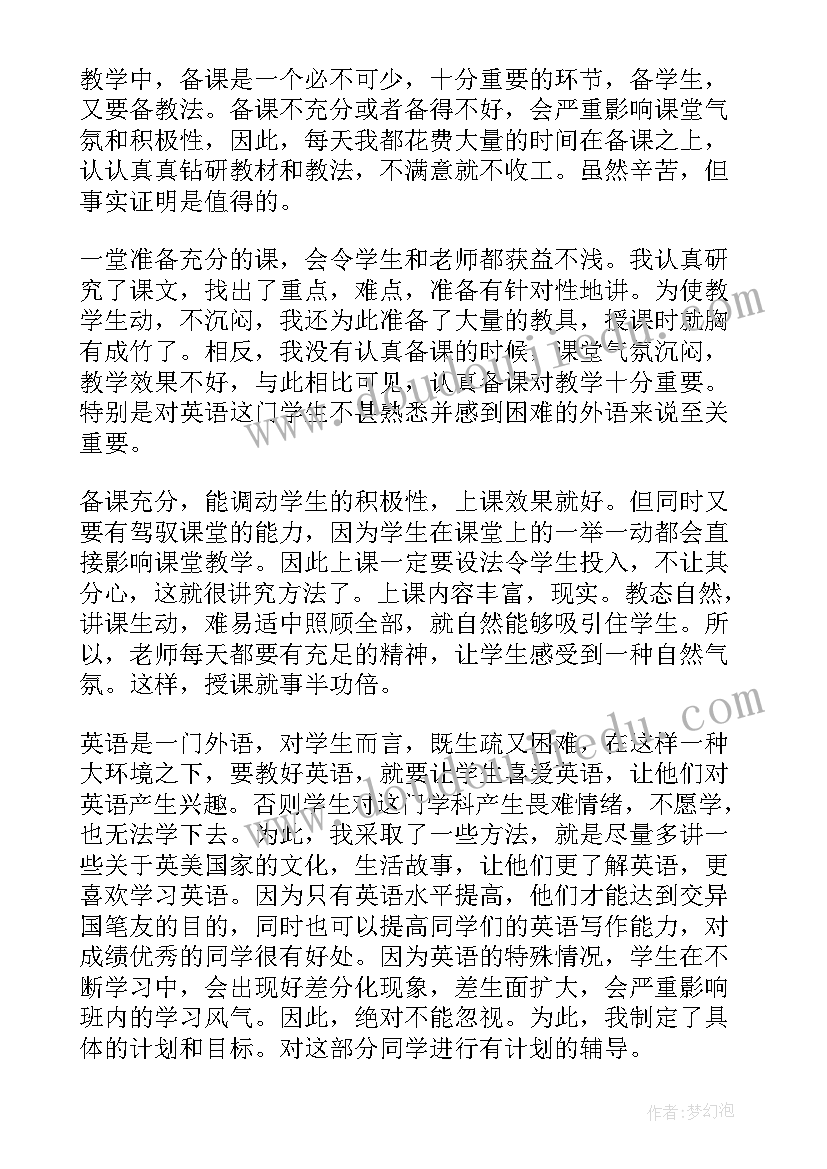 最新九年级下期英语教学总结人教版 九年级英语教学总结(大全7篇)