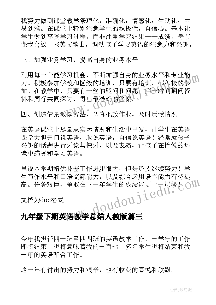 最新九年级下期英语教学总结人教版 九年级英语教学总结(大全7篇)