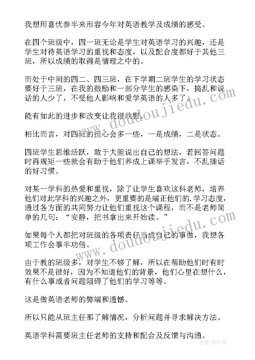 最新九年级下期英语教学总结人教版 九年级英语教学总结(大全7篇)