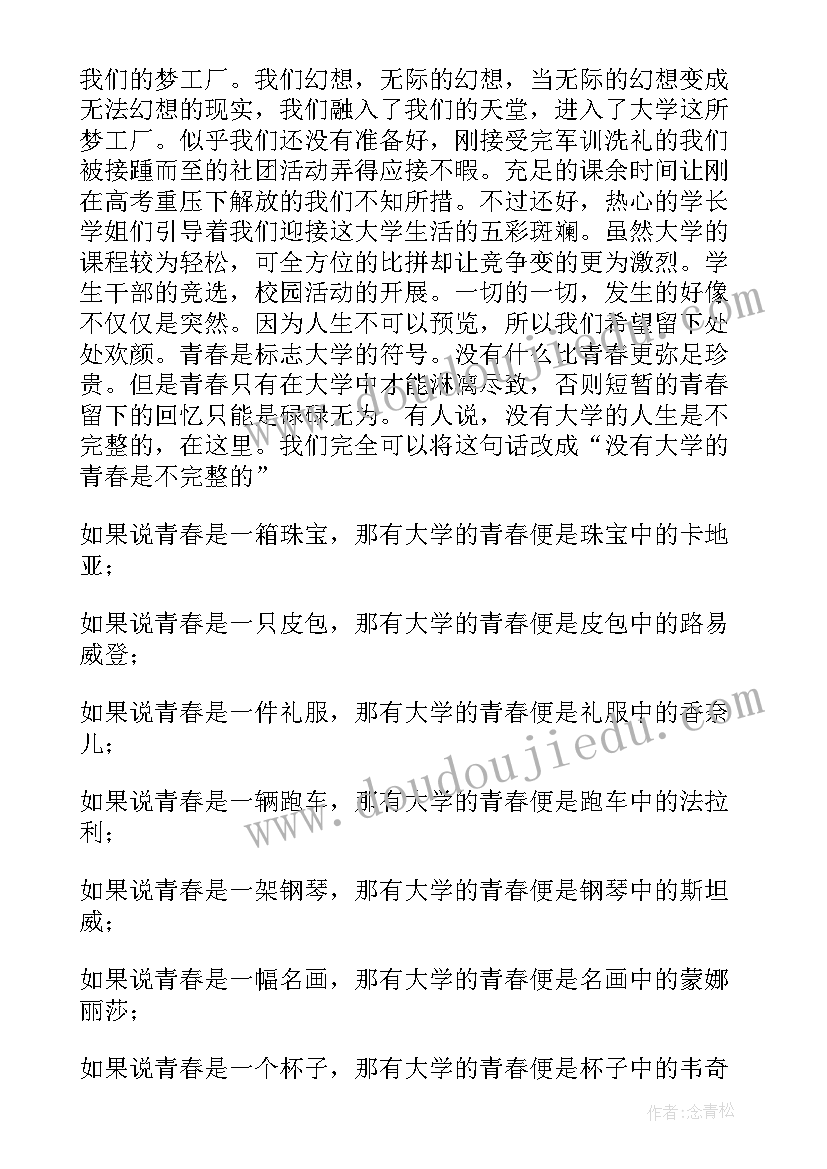 2023年青春主持词开场白和结束语(大全6篇)