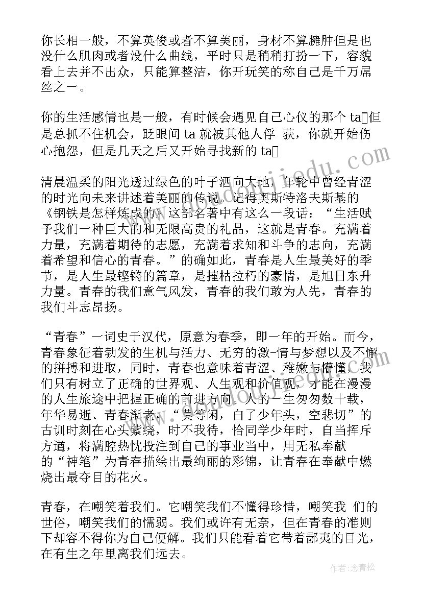 2023年青春主持词开场白和结束语(大全6篇)