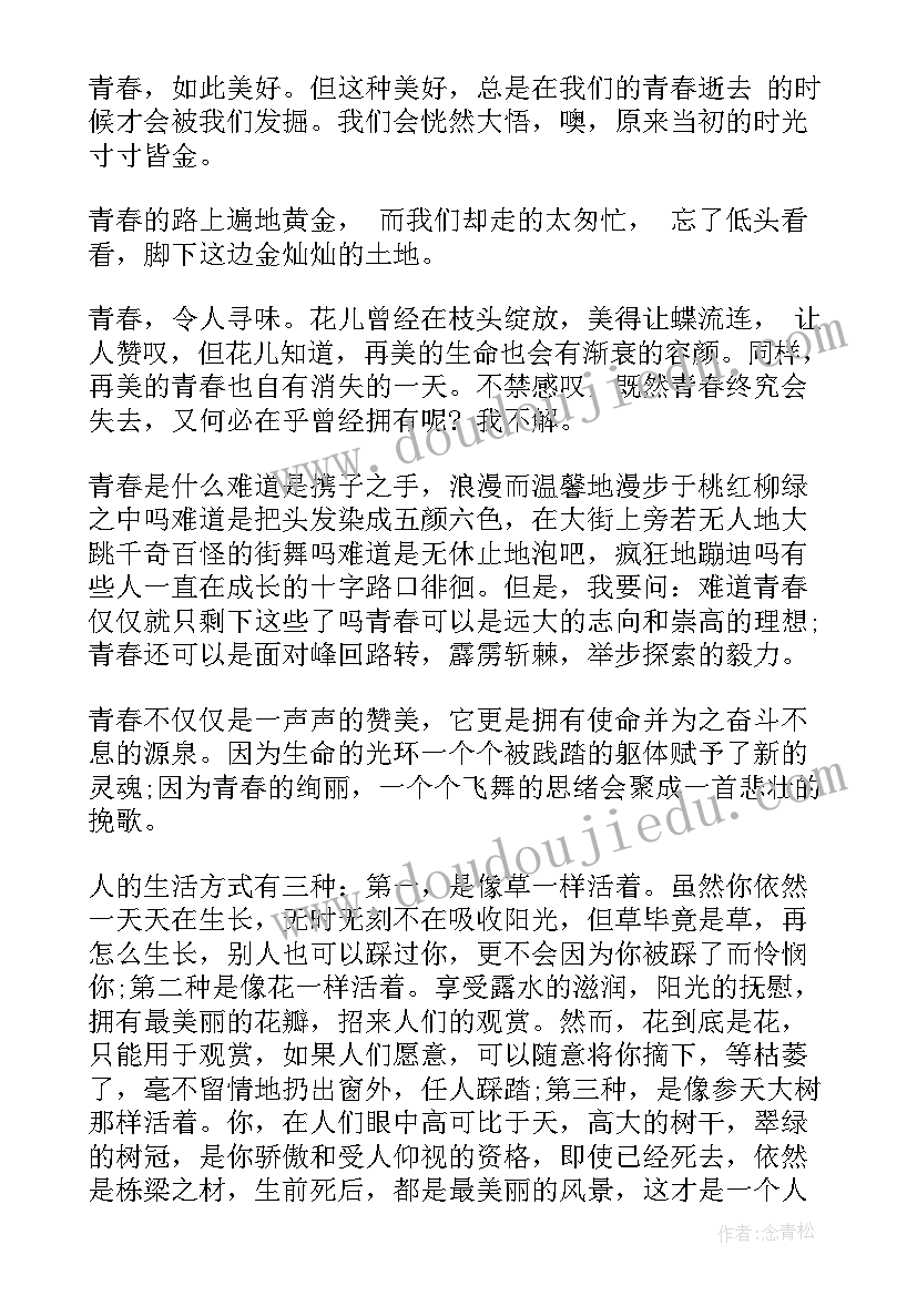 2023年青春主持词开场白和结束语(大全6篇)