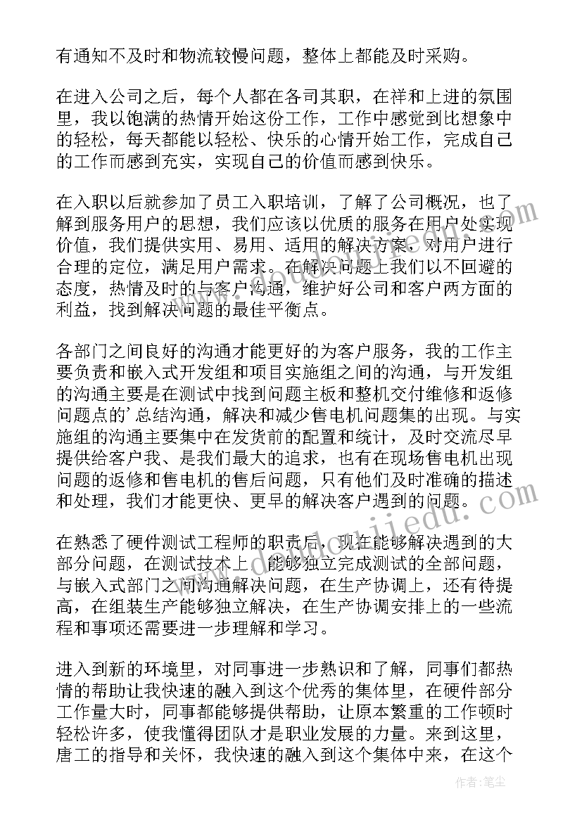 应届生试用期工作总结及转正申请 应届毕业生试用期工作总结(实用5篇)