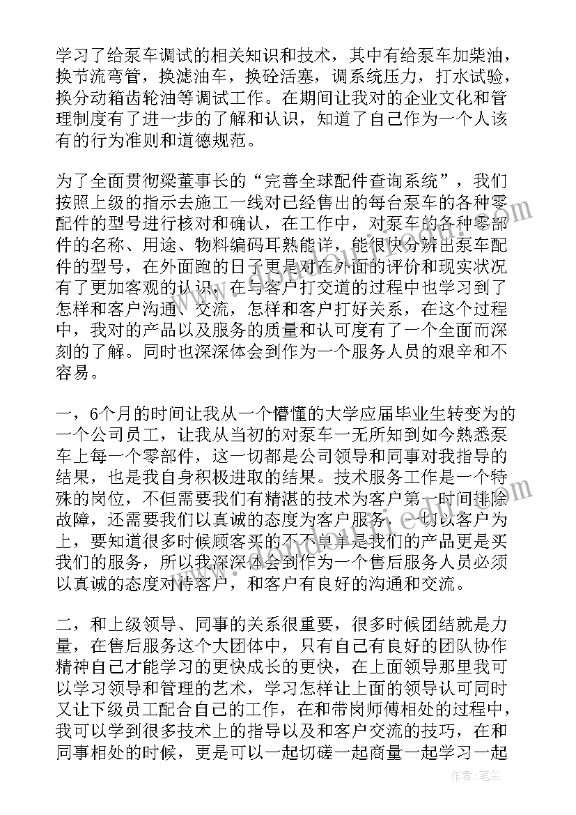 应届生试用期工作总结及转正申请 应届毕业生试用期工作总结(实用5篇)