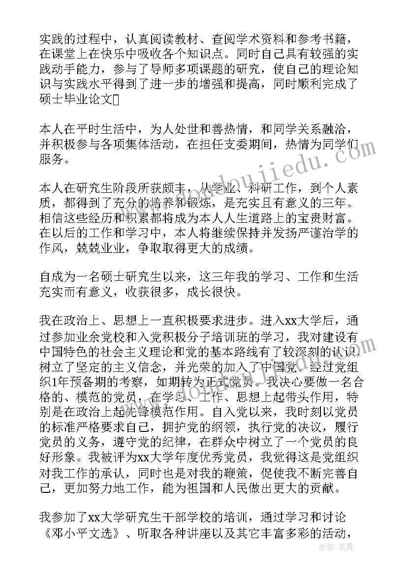 最新研究生求职简历自我评价 研究生简历自我评价(实用10篇)