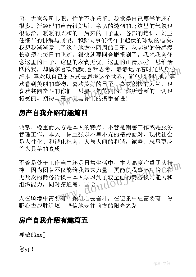 2023年房产自我介绍有趣(精选6篇)