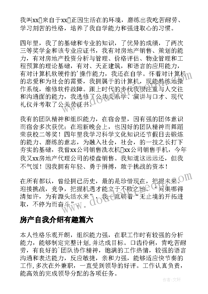 2023年房产自我介绍有趣(精选6篇)