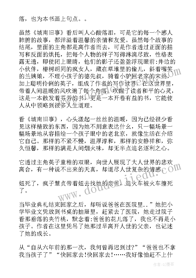 林海音城南旧事经典语录 城南旧事的阅读心得(模板7篇)