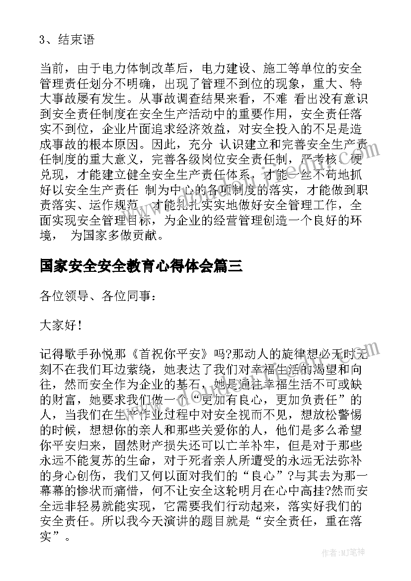 2023年国家安全安全教育心得体会(优质5篇)