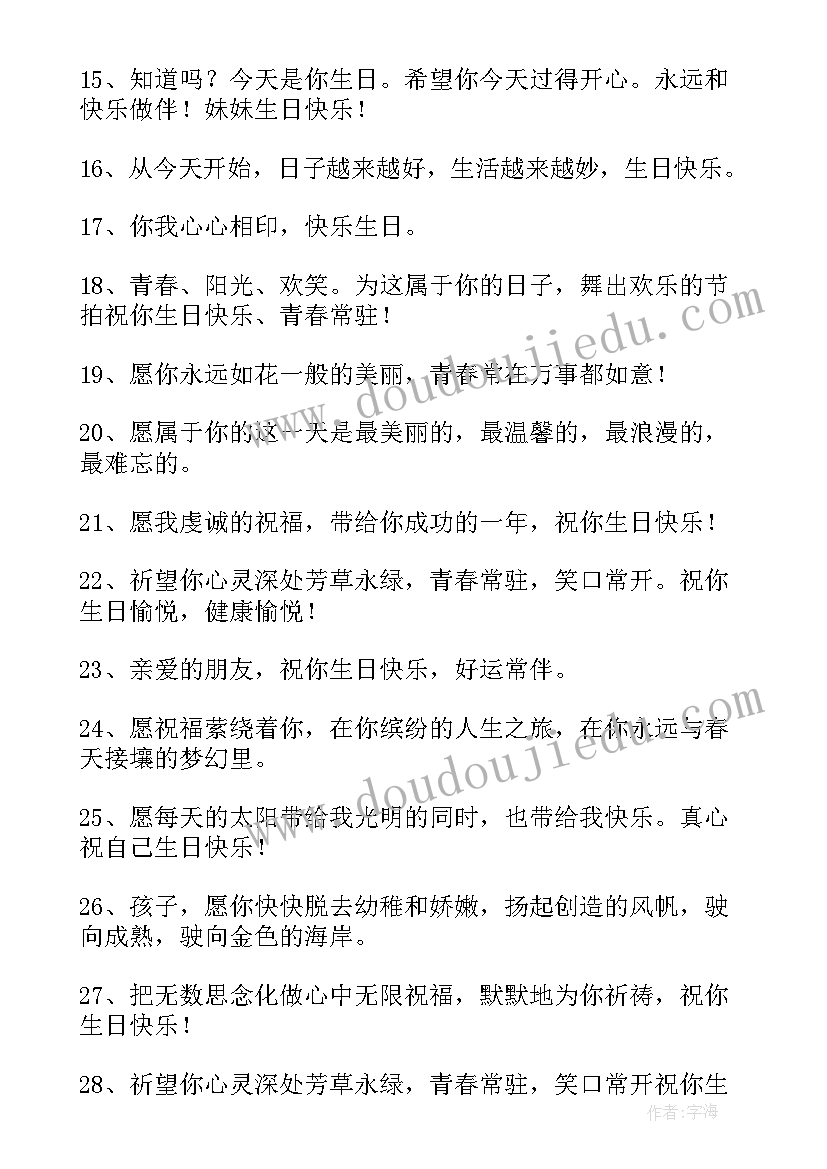 给客户的生日祝福语简单大气(通用8篇)