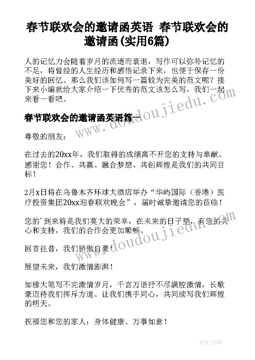 春节联欢会的邀请函英语 春节联欢会的邀请函(实用6篇)