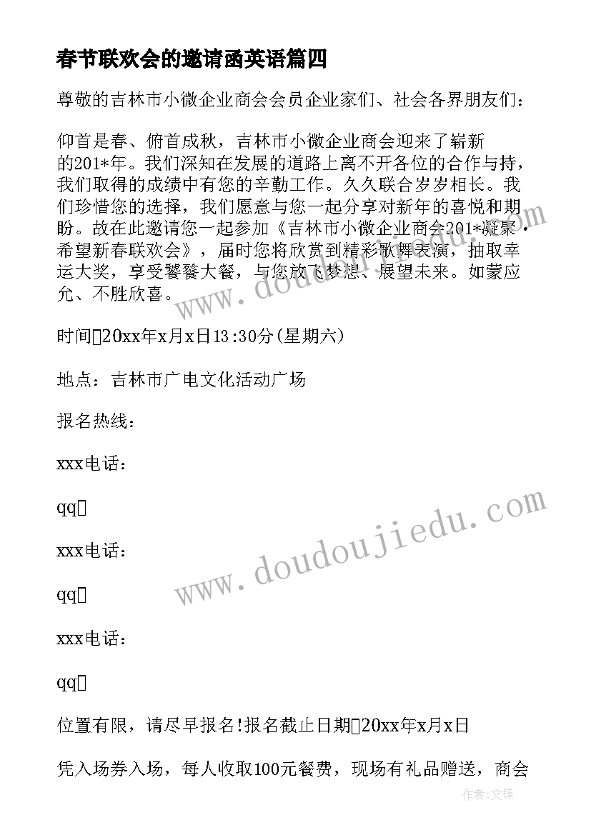 春节联欢会的邀请函英语 春节联欢会的邀请函(实用6篇)