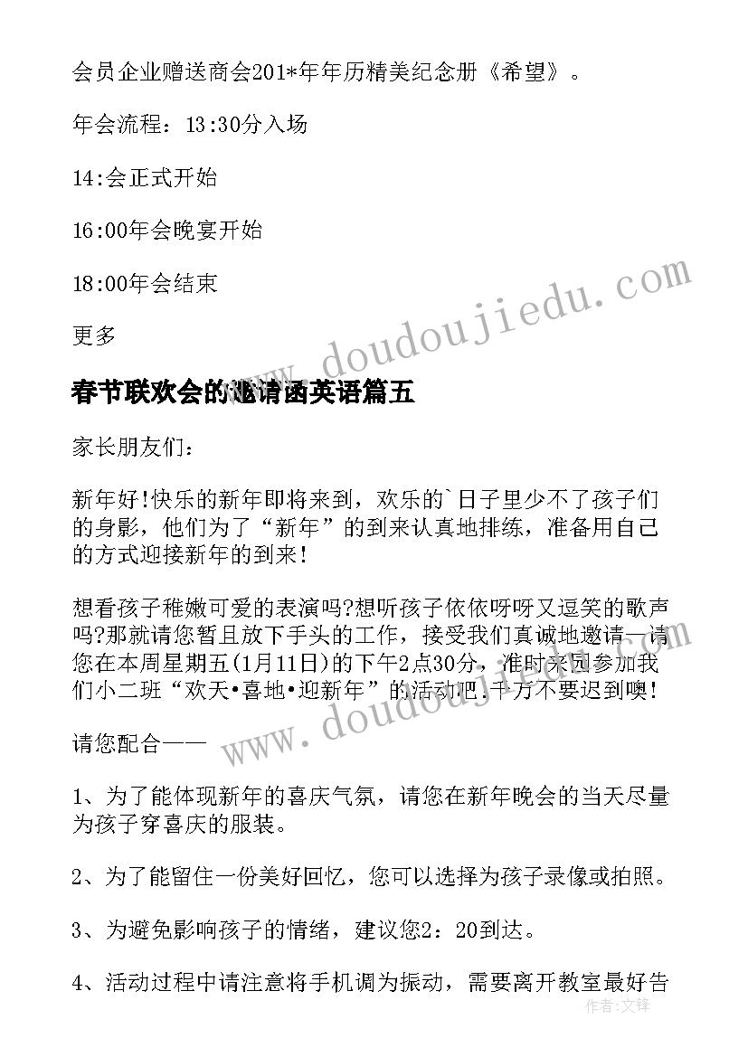 春节联欢会的邀请函英语 春节联欢会的邀请函(实用6篇)