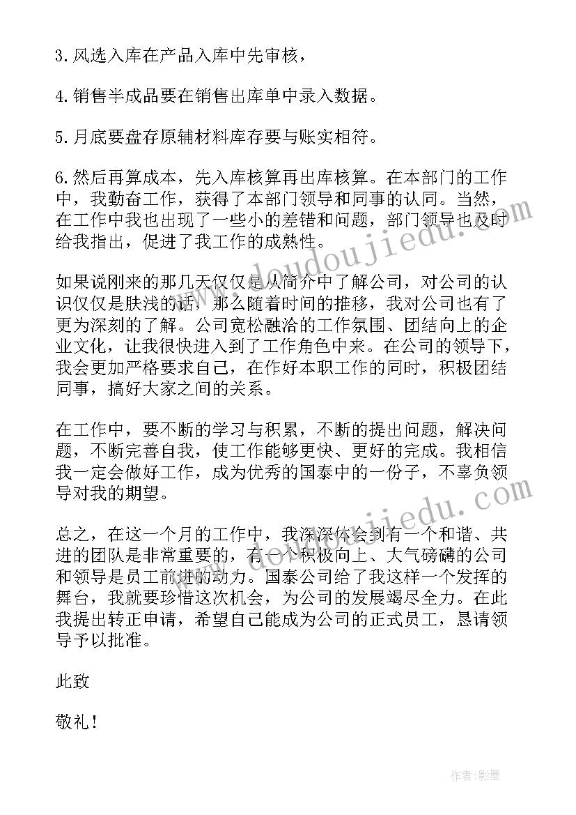 2023年转班申请书转文 财务申请转正申请书(优质7篇)