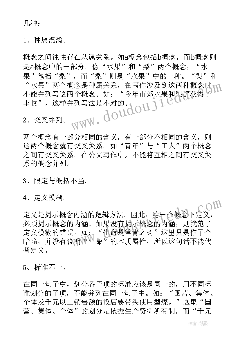 最新公文写作培训心得体会(精选5篇)