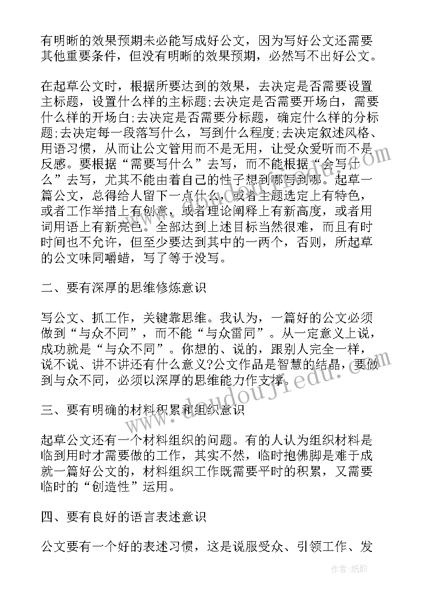 最新公文写作培训心得体会(精选5篇)