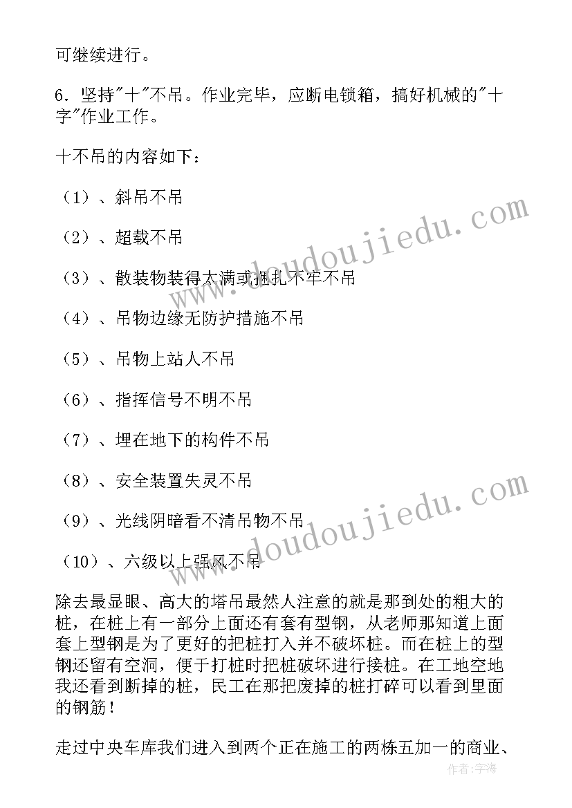 2023年建筑施工调研报告 建筑工地实习报告(模板8篇)