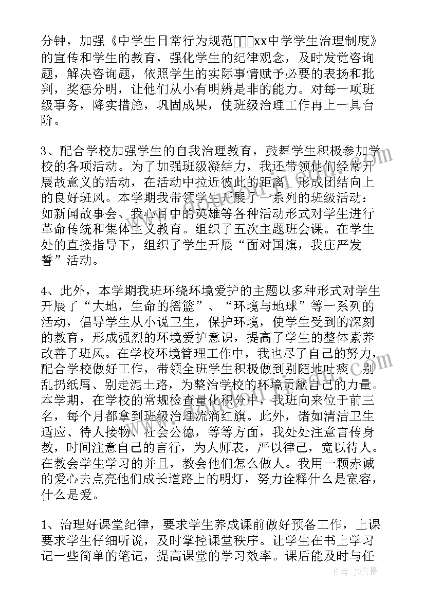 初二历史学期末总结 八年级班主任期末工作总结(精选7篇)