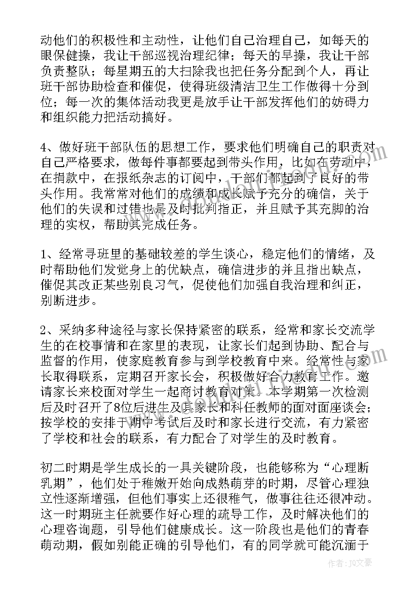 初二历史学期末总结 八年级班主任期末工作总结(精选7篇)