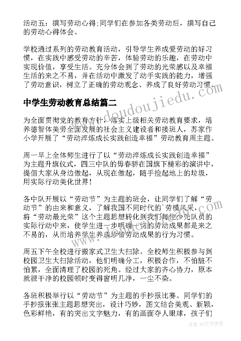 2023年中学生劳动教育总结 小学劳动教育活动总结(优质6篇)