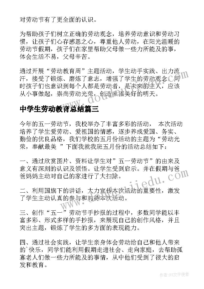 2023年中学生劳动教育总结 小学劳动教育活动总结(优质6篇)