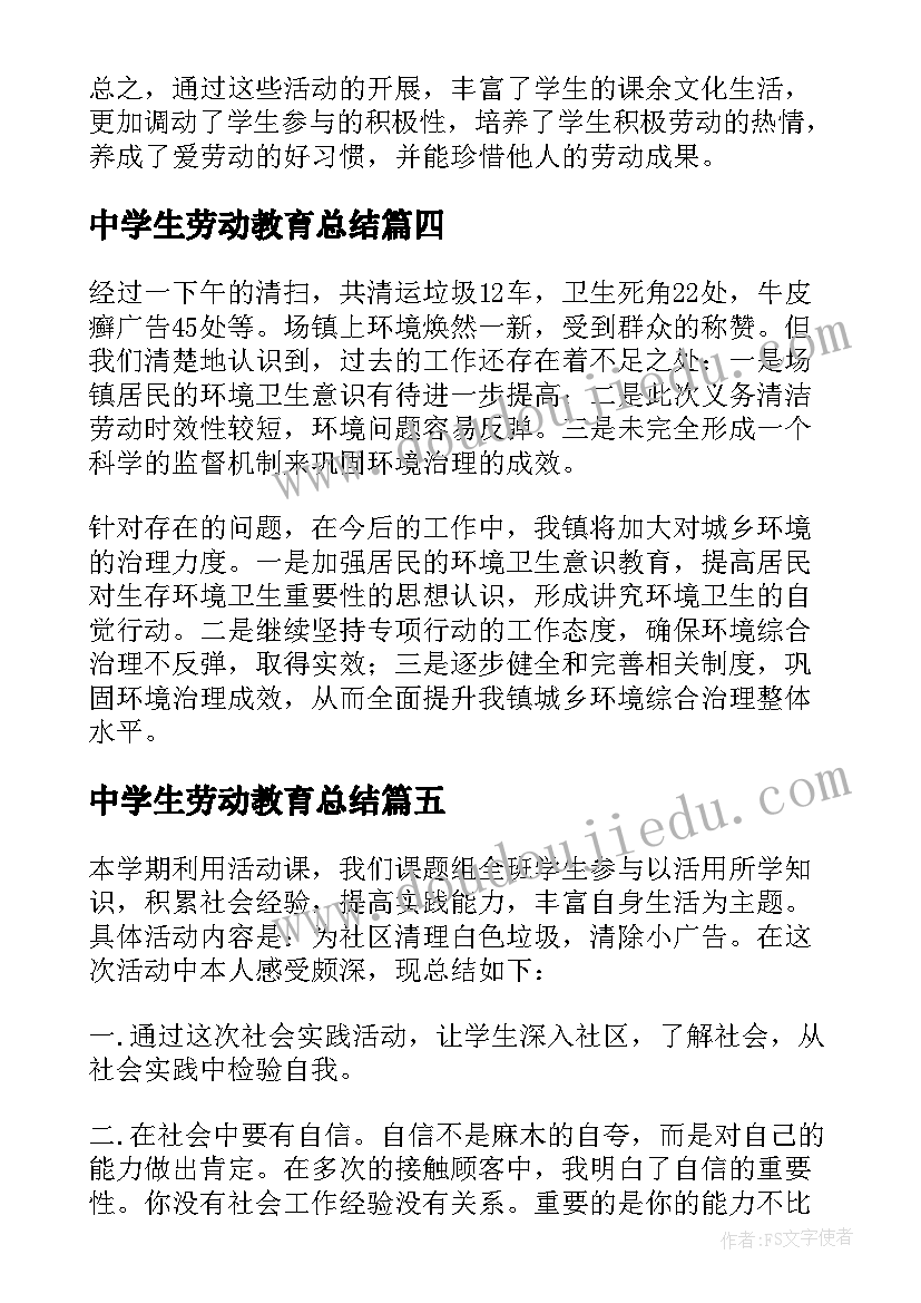 2023年中学生劳动教育总结 小学劳动教育活动总结(优质6篇)