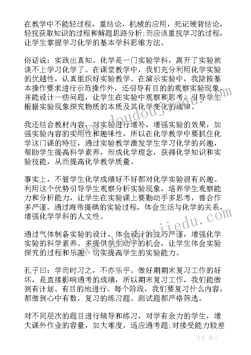 高一下学期化学备课组计划(精选5篇)