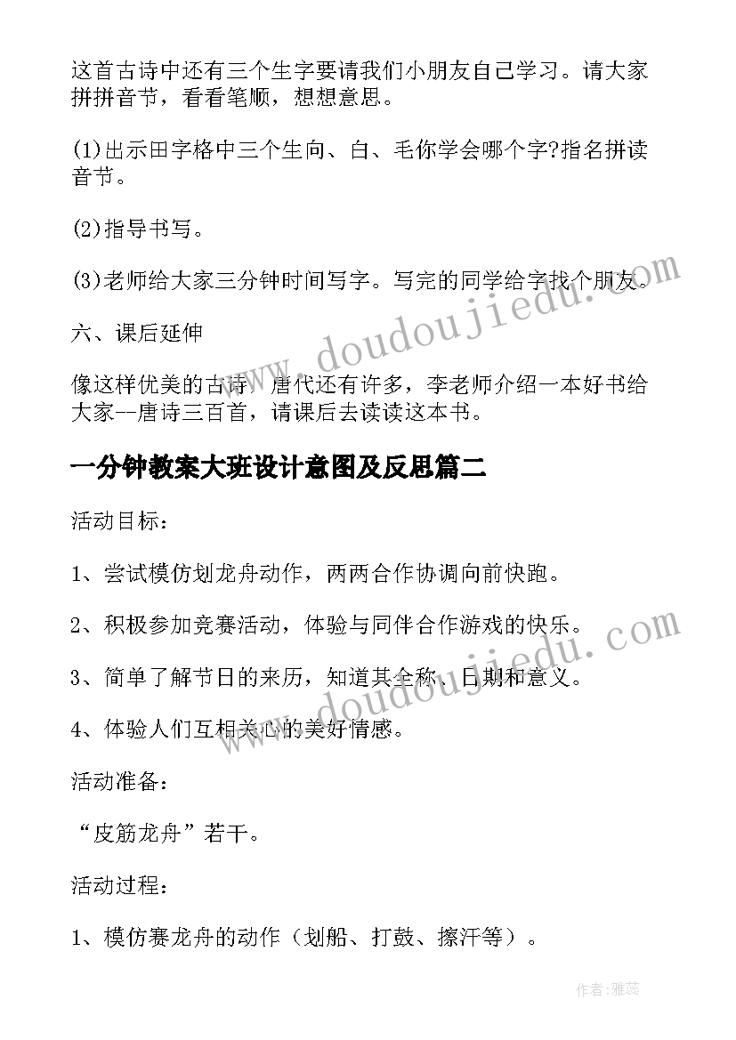 2023年一分钟教案大班设计意图及反思(汇总5篇)