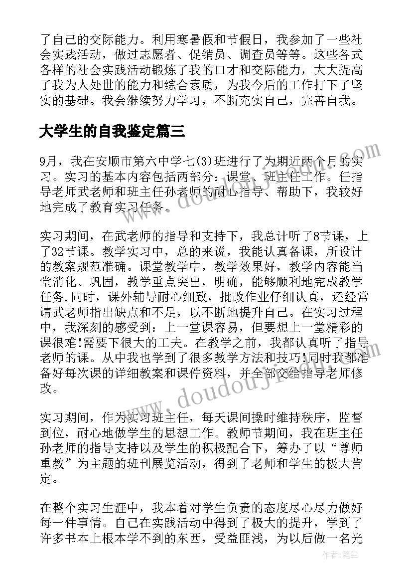 大学生的自我鉴定 大学生自我鉴定(汇总5篇)