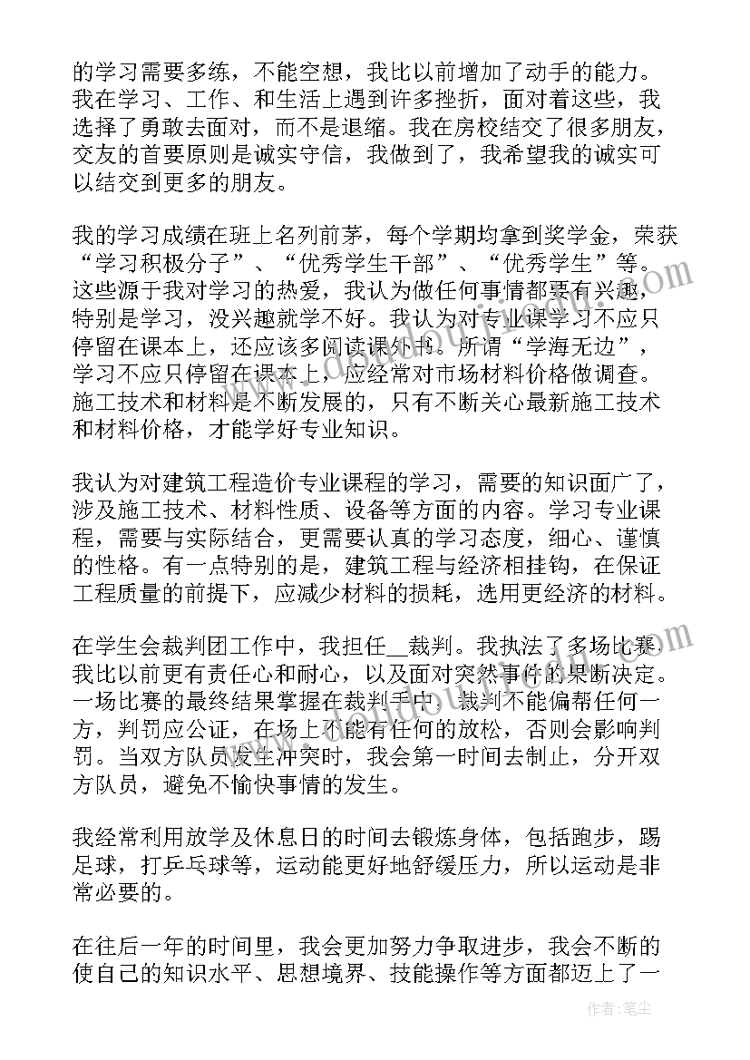 大学生的自我鉴定 大学生自我鉴定(汇总5篇)