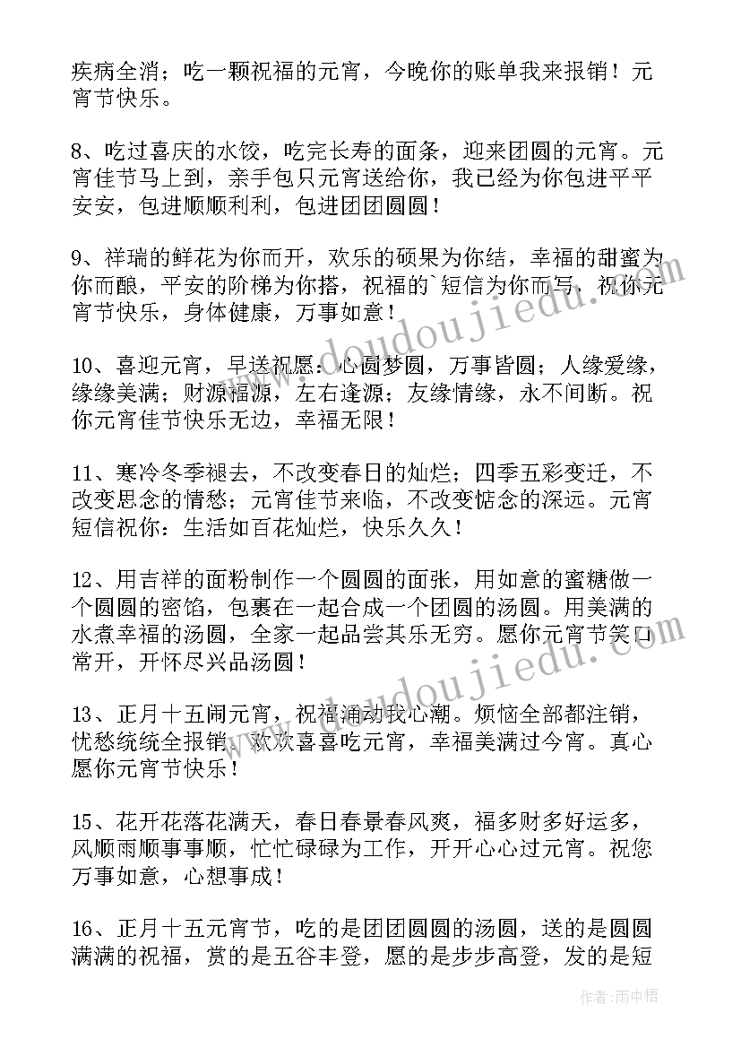 2023年元宵节长辈祝福语微信(汇总8篇)