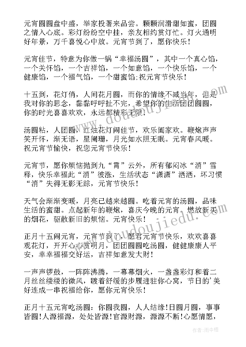2023年元宵节长辈祝福语微信(汇总8篇)