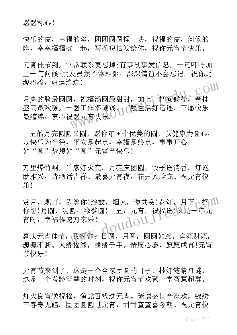 2023年元宵节长辈祝福语微信(汇总8篇)