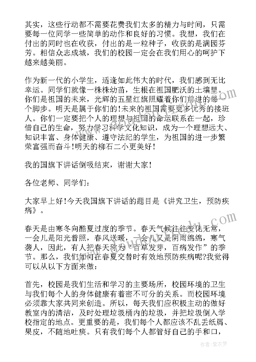 最新幼儿国旗下讲话春季预防疾病(优秀6篇)