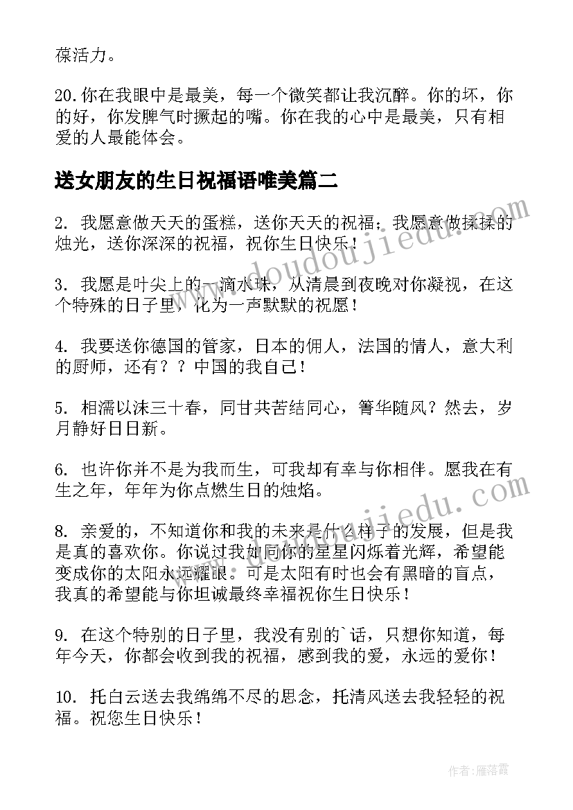 最新送女朋友的生日祝福语唯美 女朋友生日祝福语(通用5篇)