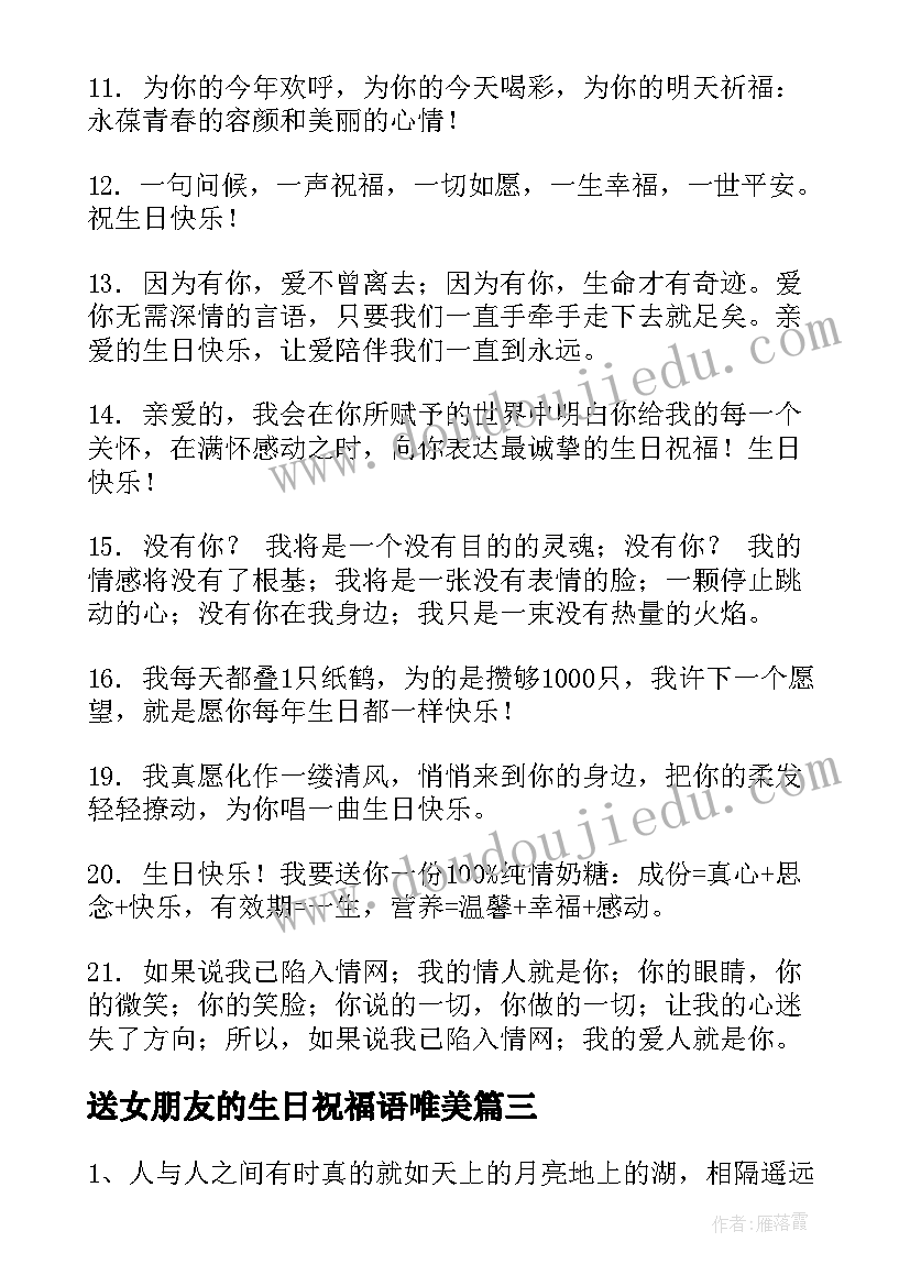 最新送女朋友的生日祝福语唯美 女朋友生日祝福语(通用5篇)