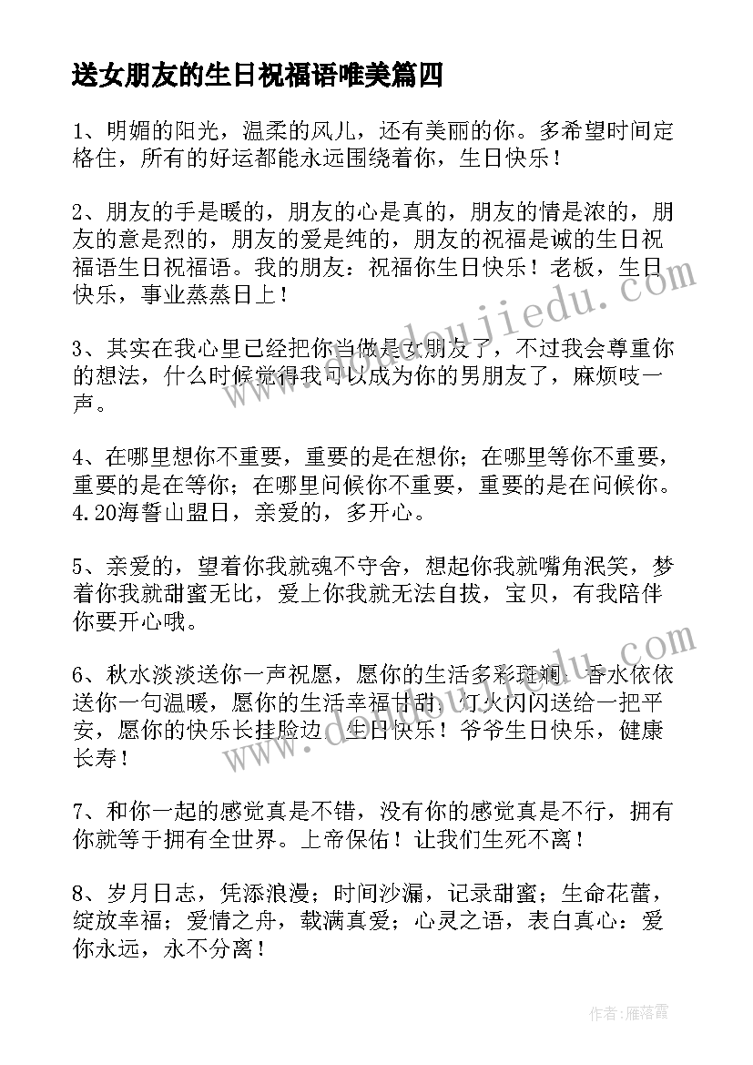 最新送女朋友的生日祝福语唯美 女朋友生日祝福语(通用5篇)