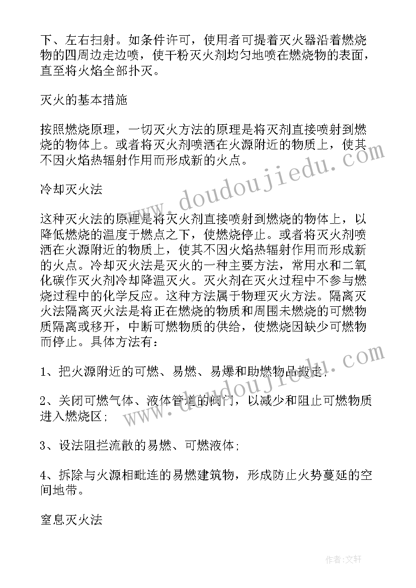 最新消防安全例会会议记录(大全5篇)