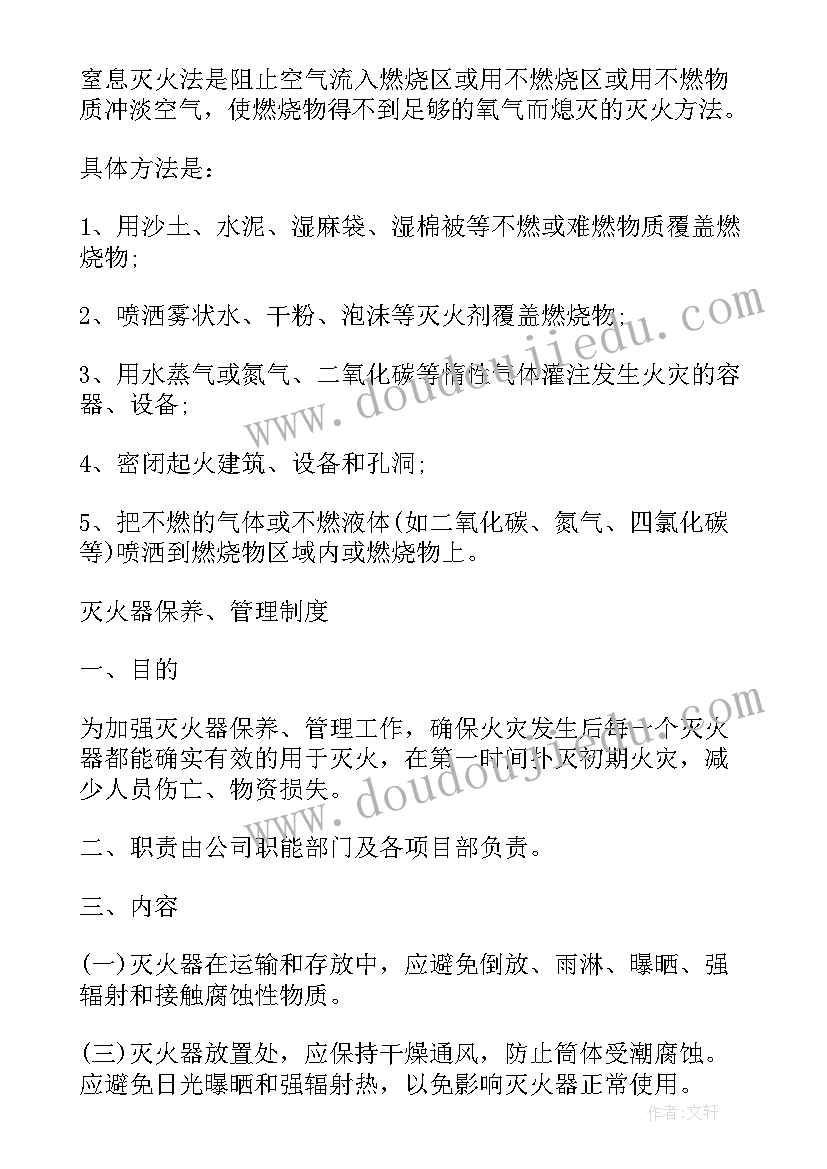 最新消防安全例会会议记录(大全5篇)