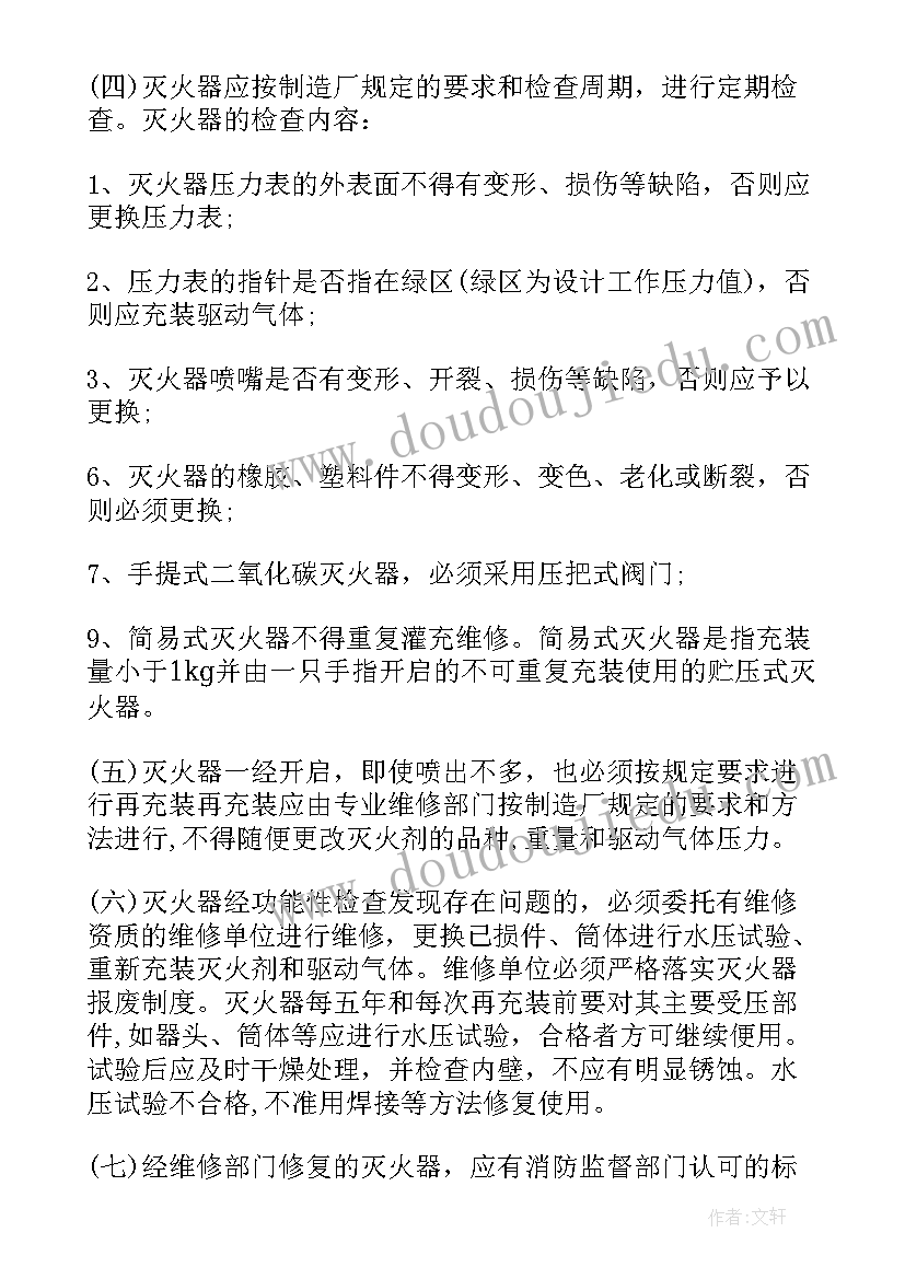 最新消防安全例会会议记录(大全5篇)