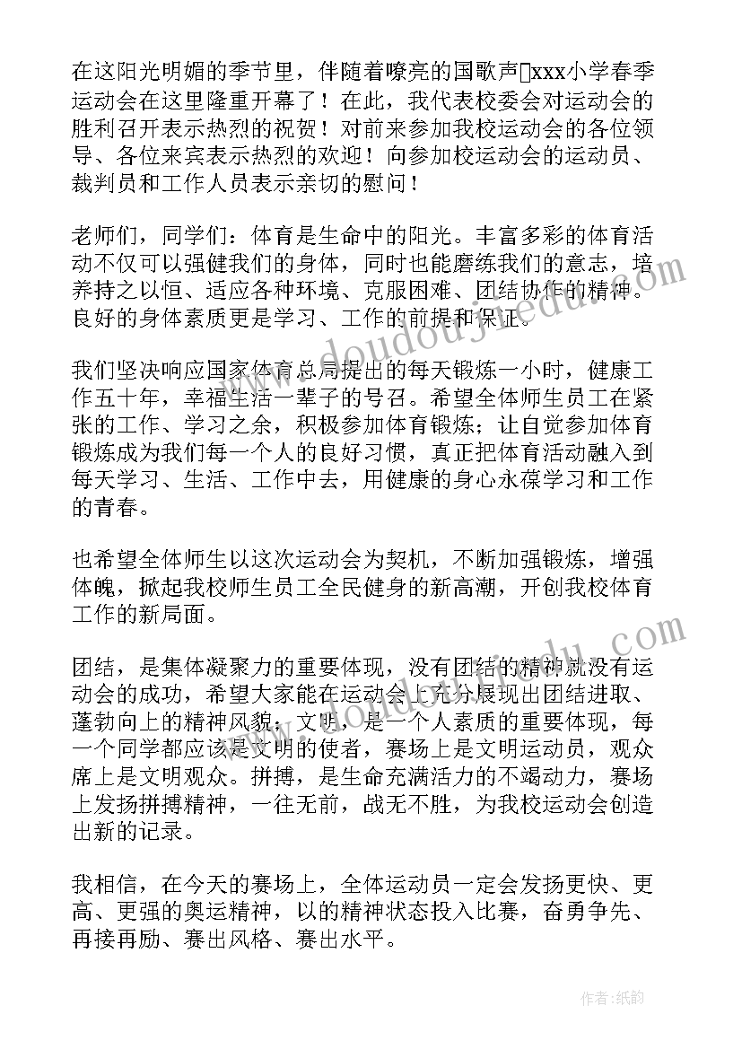 最新秋季运动会开幕式发言稿 秋季运动会开幕式致辞(实用8篇)