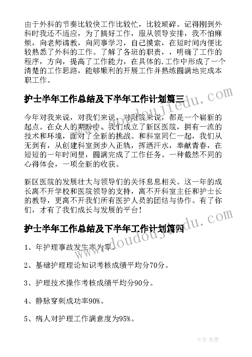 护士半年工作总结及下半年工作计划(优质10篇)