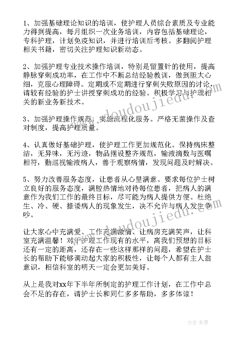 护士半年工作总结及下半年工作计划(优质10篇)