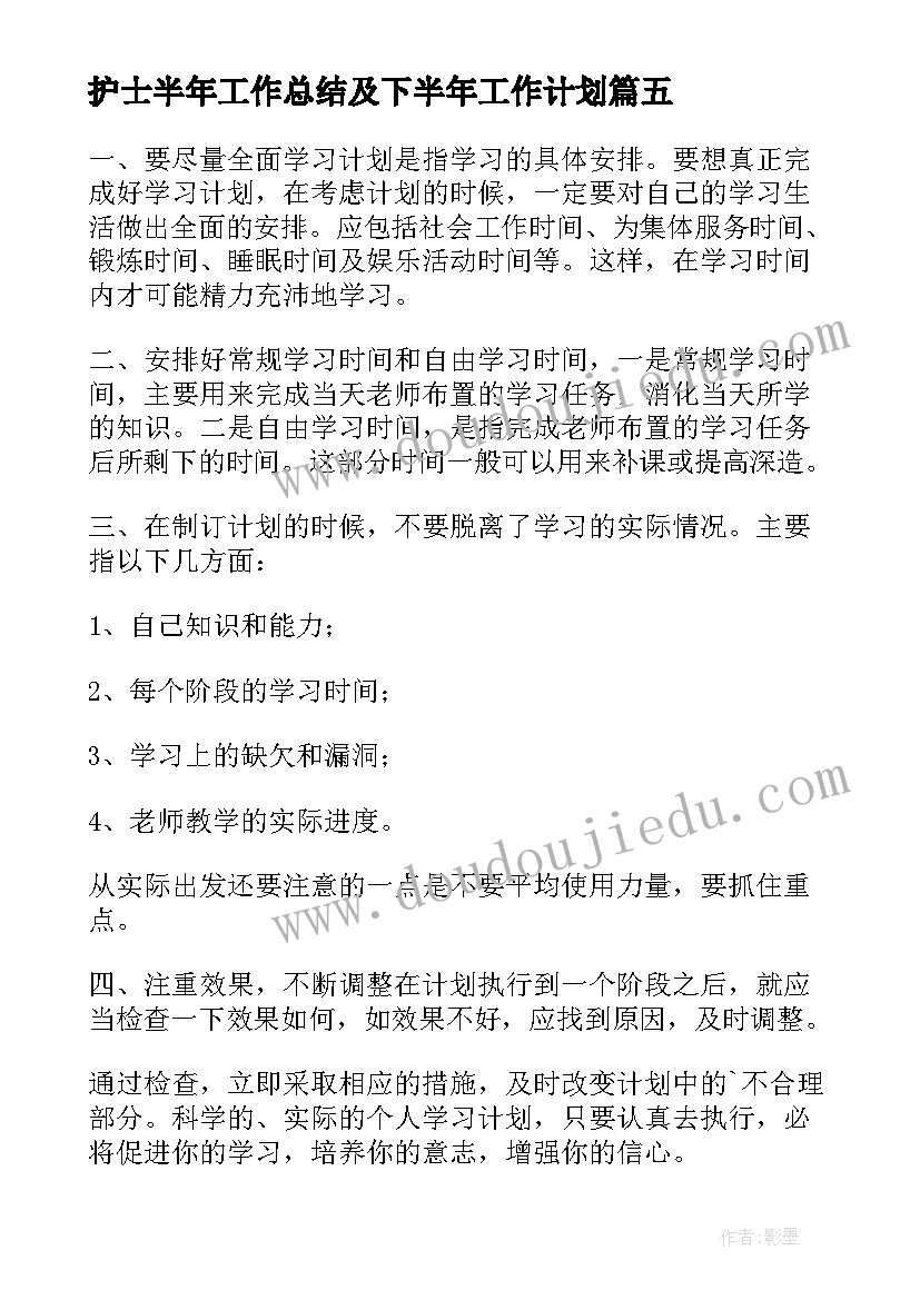 护士半年工作总结及下半年工作计划(优质10篇)