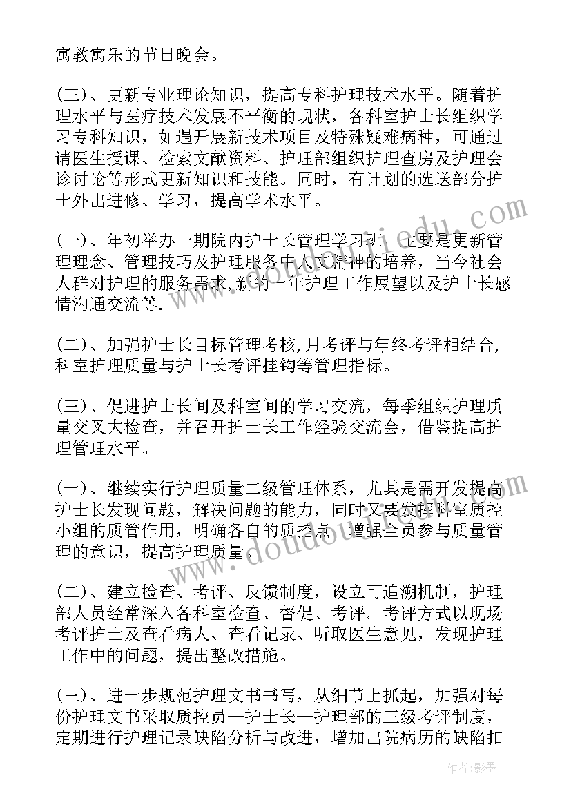 护士半年工作总结及下半年工作计划(优质10篇)