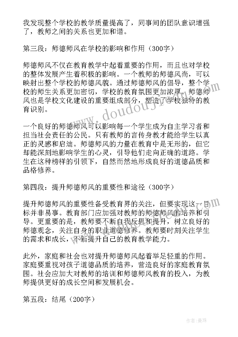 幼儿园师德师风心得体会 师德师风第一教师心得体会(精选10篇)