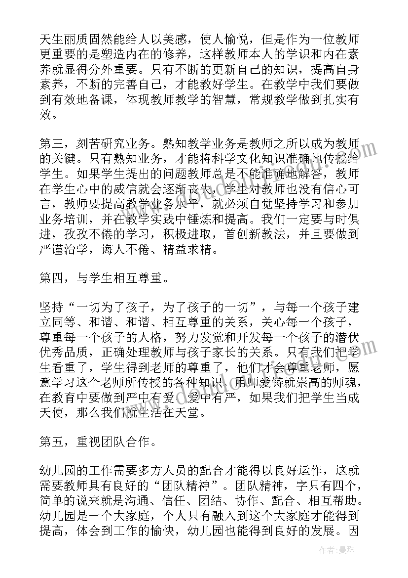 幼儿园师德师风心得体会 师德师风第一教师心得体会(精选10篇)