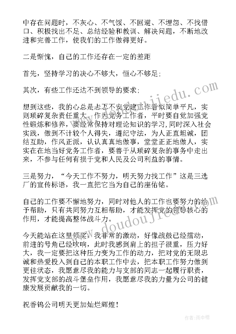 2023年党务工作者经验交流发言稿(实用6篇)