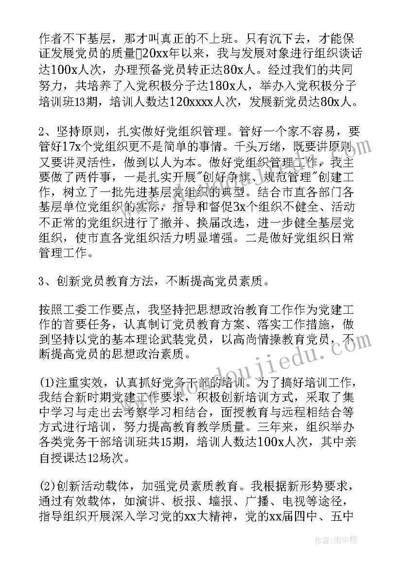 2023年党务工作者经验交流发言稿(实用6篇)