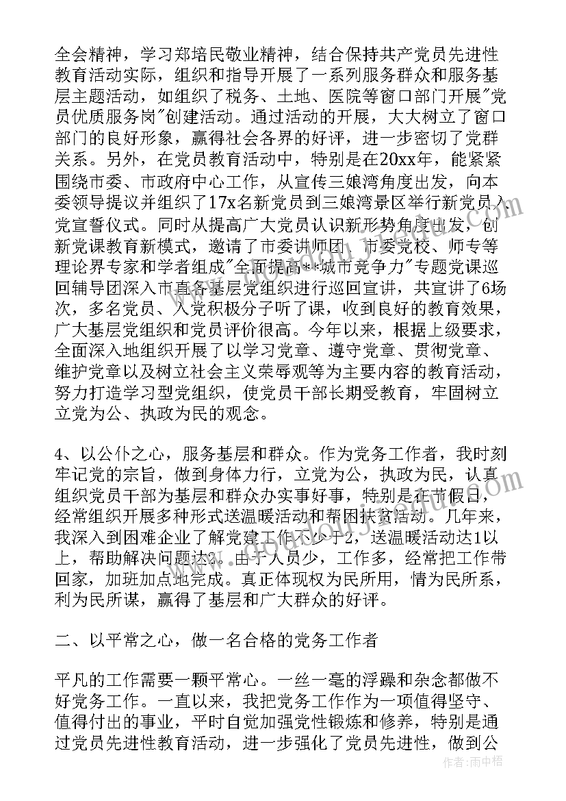 2023年党务工作者经验交流发言稿(实用6篇)